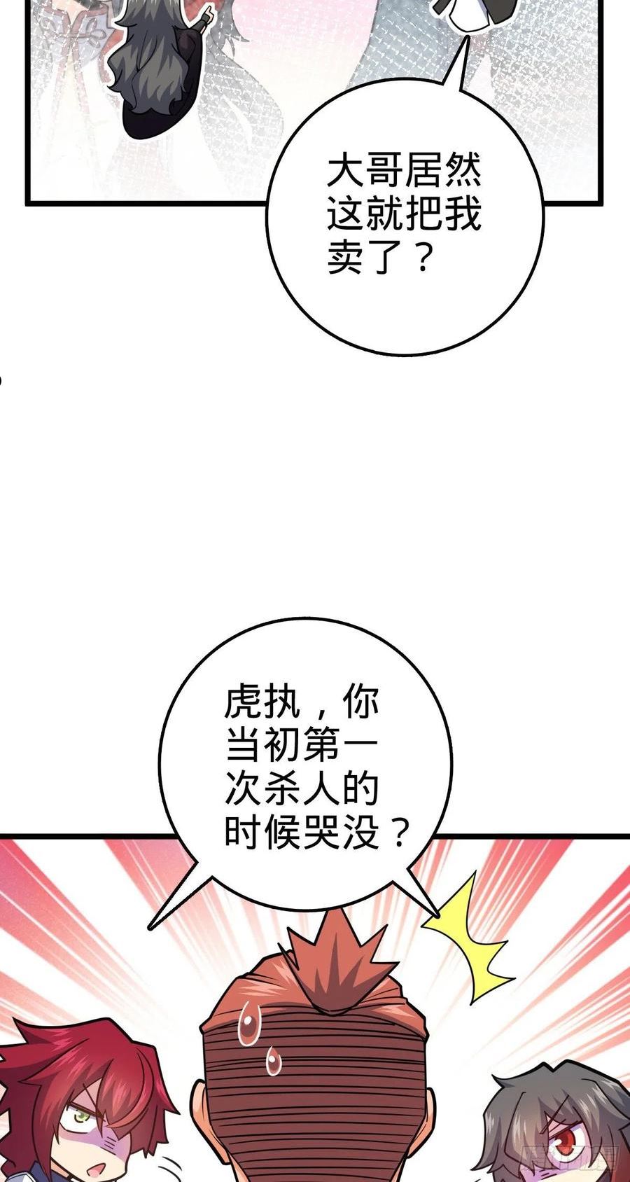 大王饶命漫画,487 以身合树33图