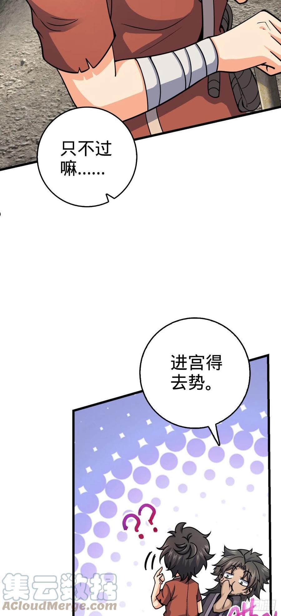 大王饶命漫画,497 奴隶印记52图