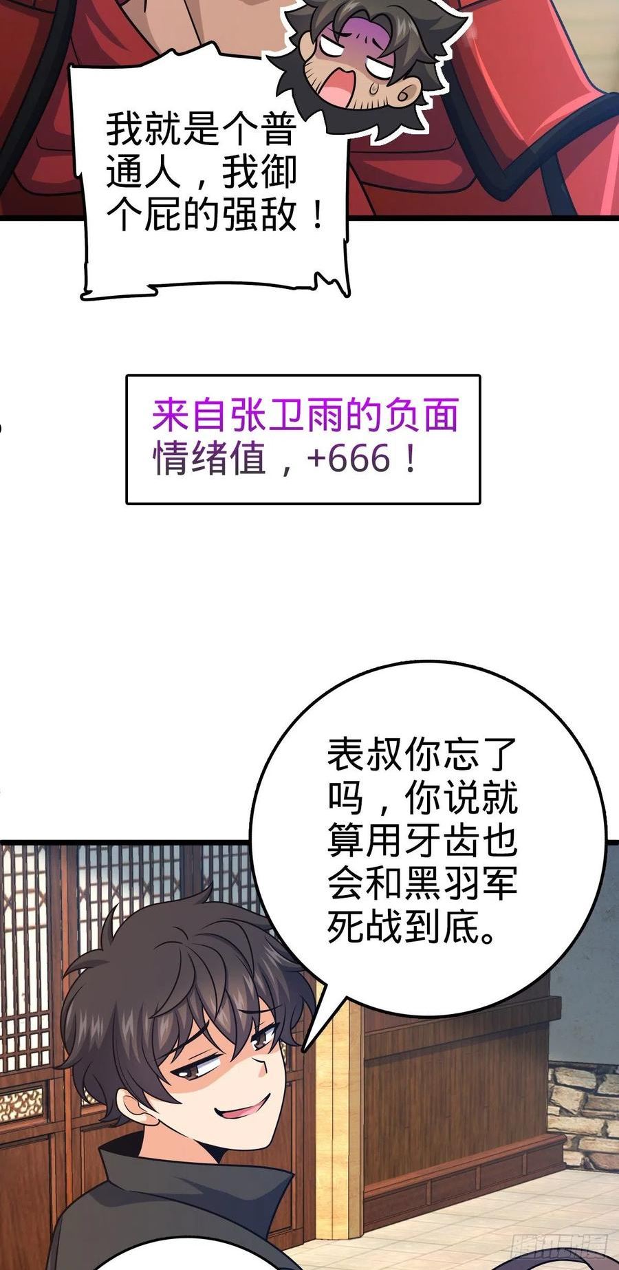 大王饶命漫画,514 御龙班直32图