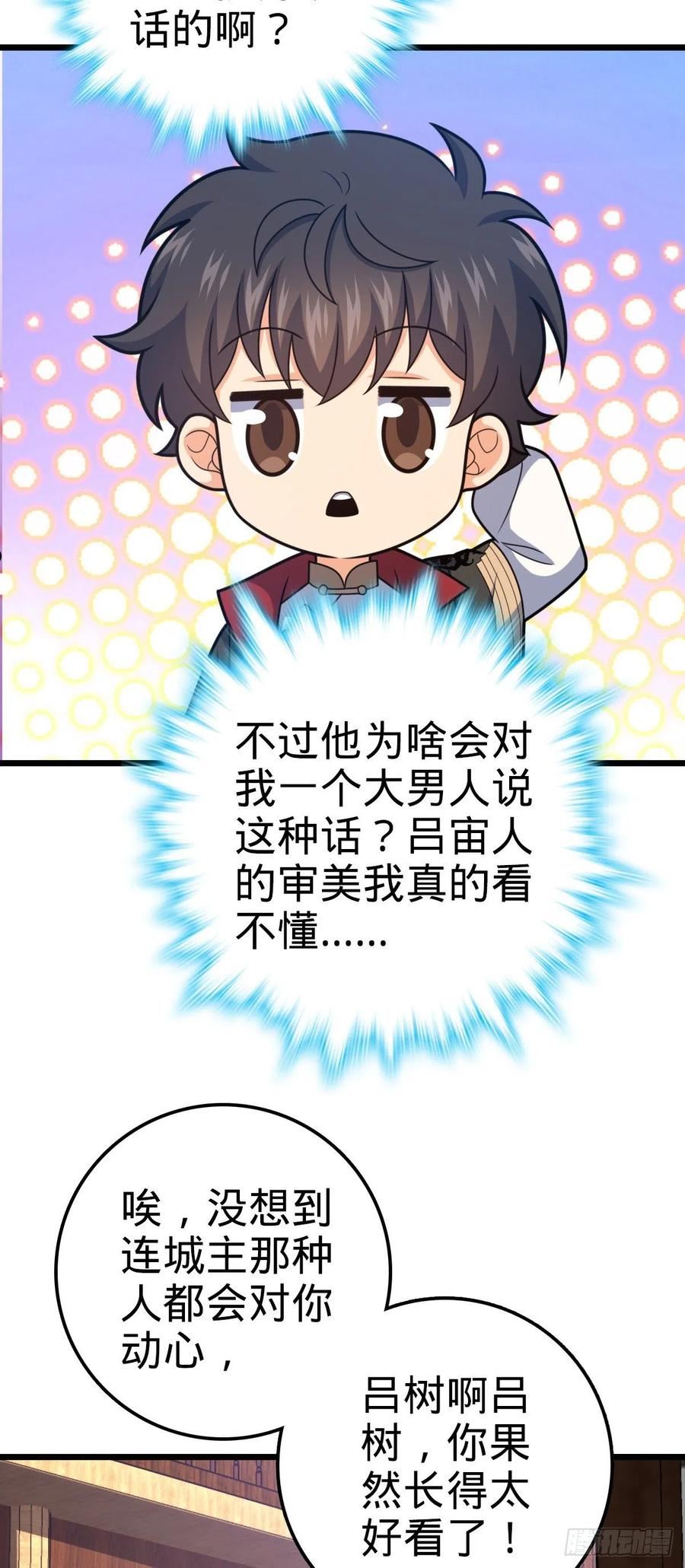 大王饶命漫画,514 御龙班直38图