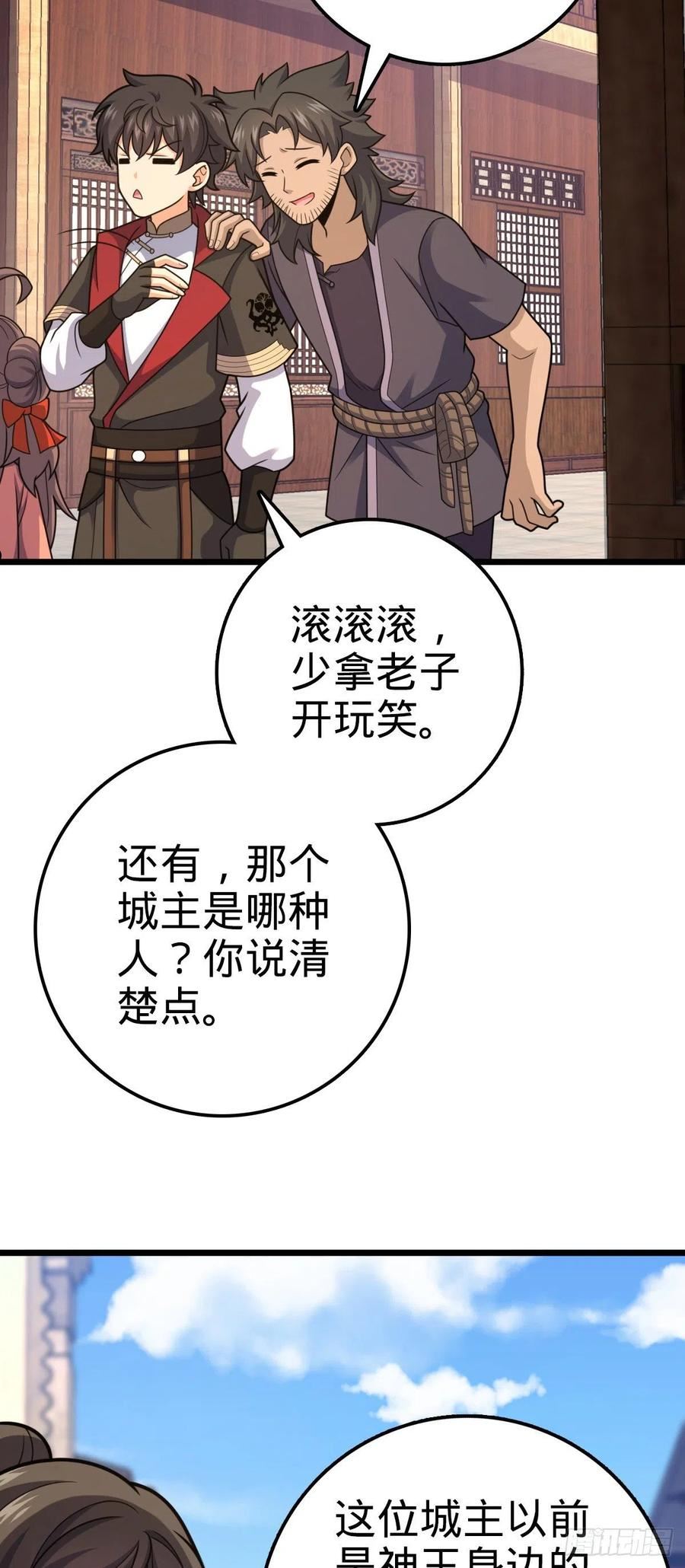 大王饶命漫画,514 御龙班直39图