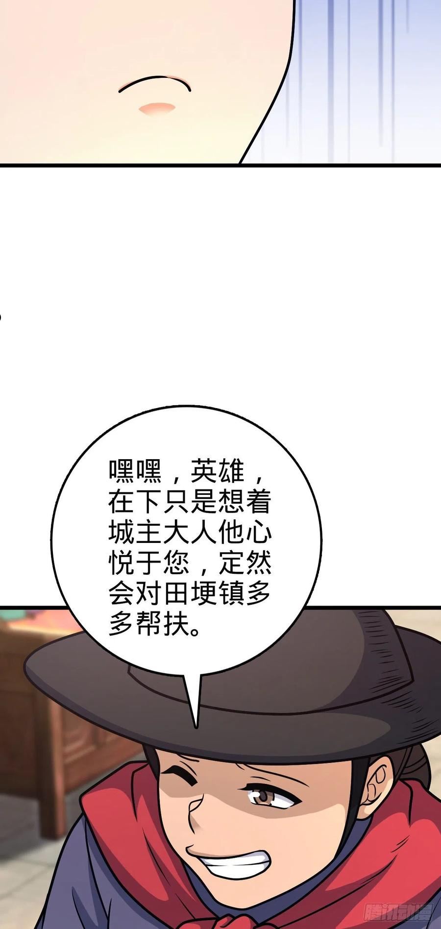 大王饶命漫画,514 御龙班直54图