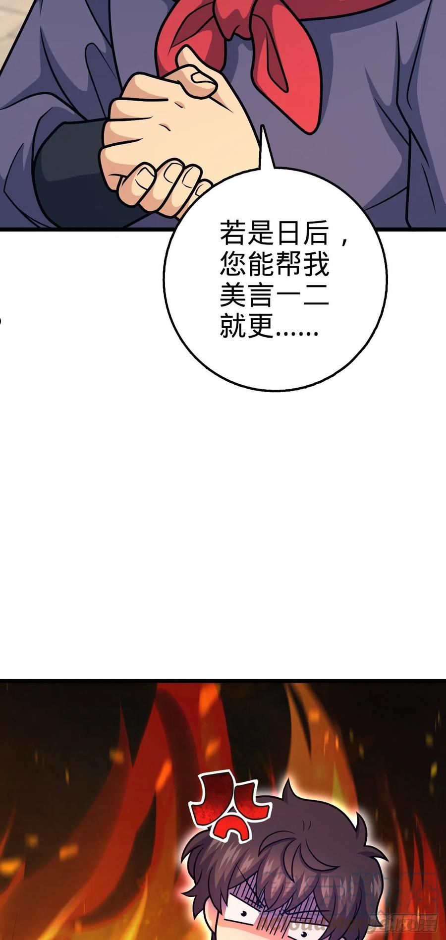 大王饶命漫画,514 御龙班直55图