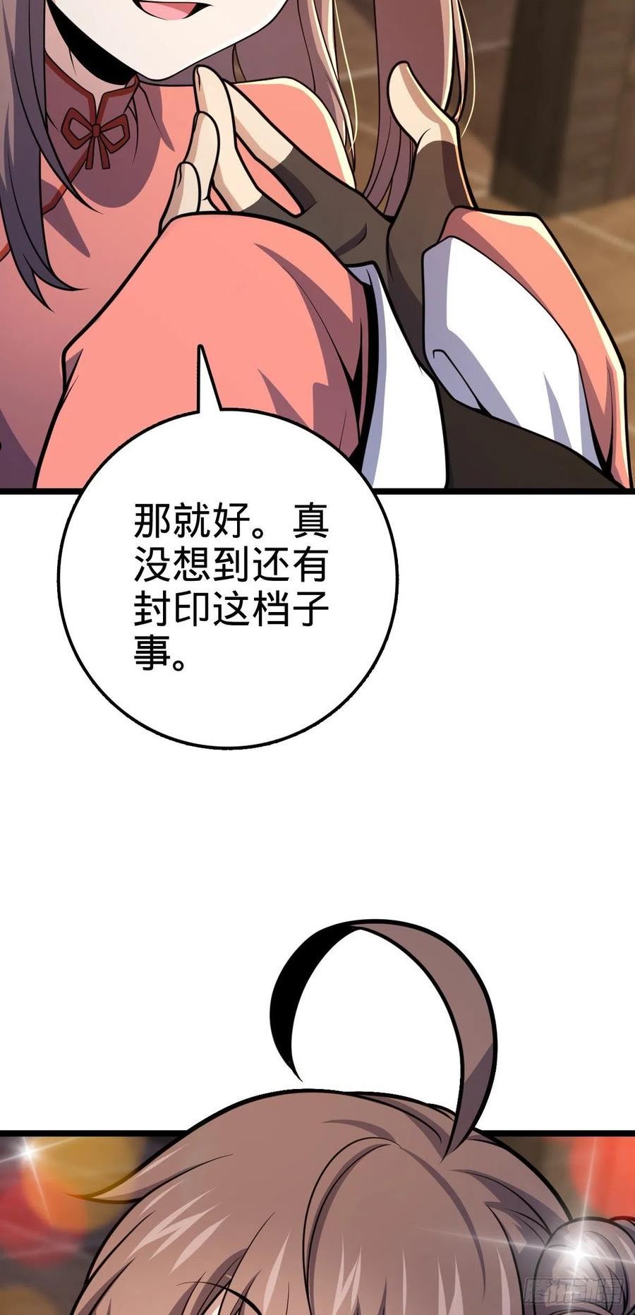 大王饶命漫画,515 内殿直张大人20图