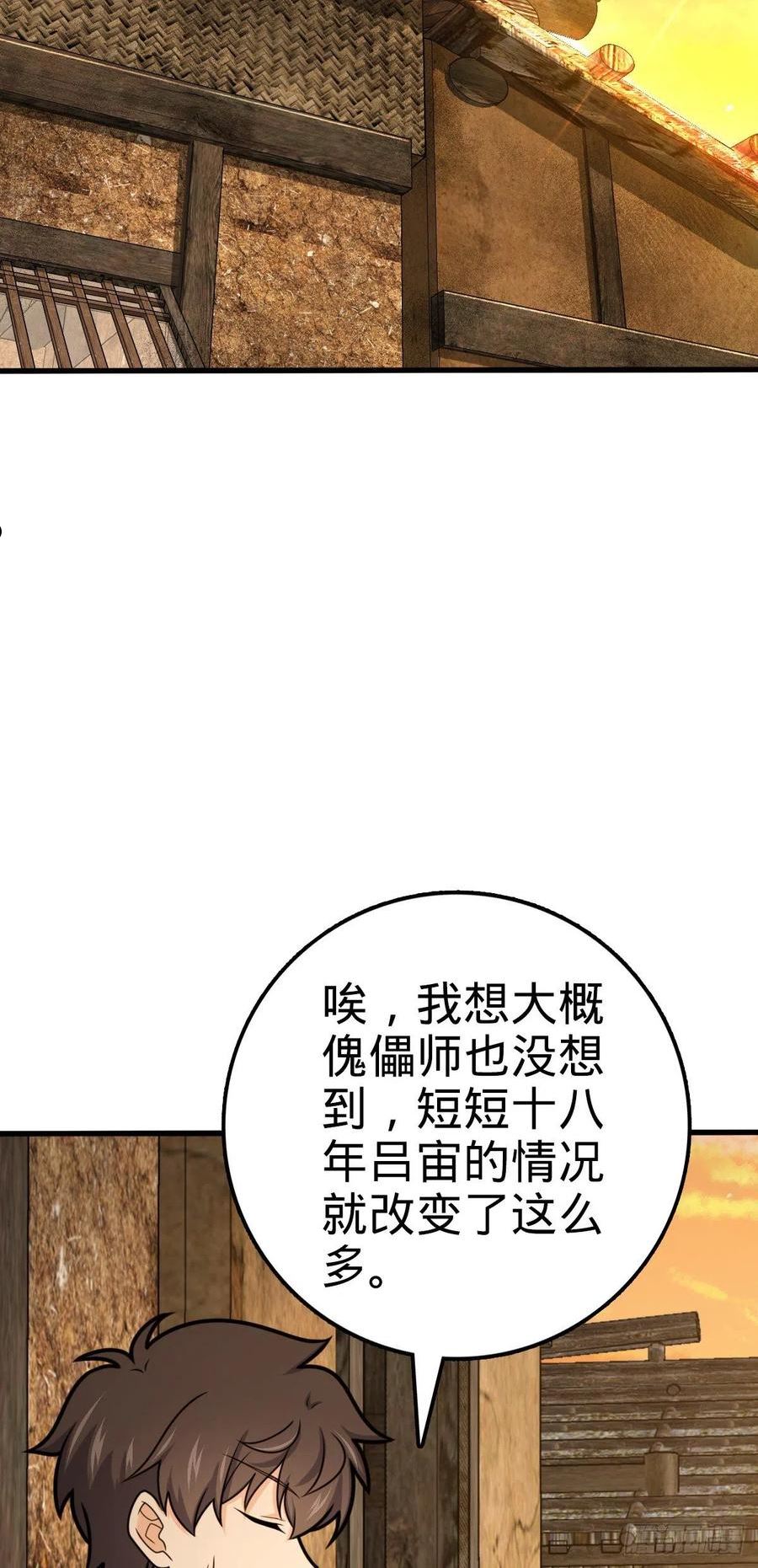 大王饶命漫画,518 剑庐18图