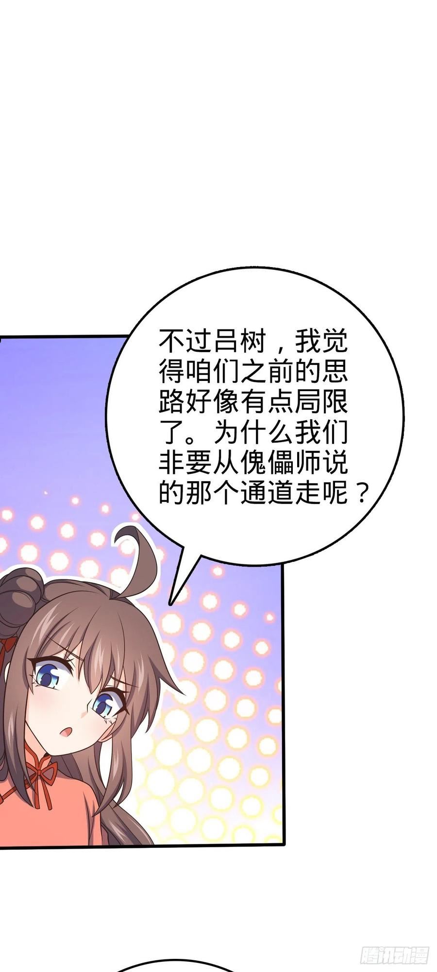 大王饶命漫画,518 剑庐24图