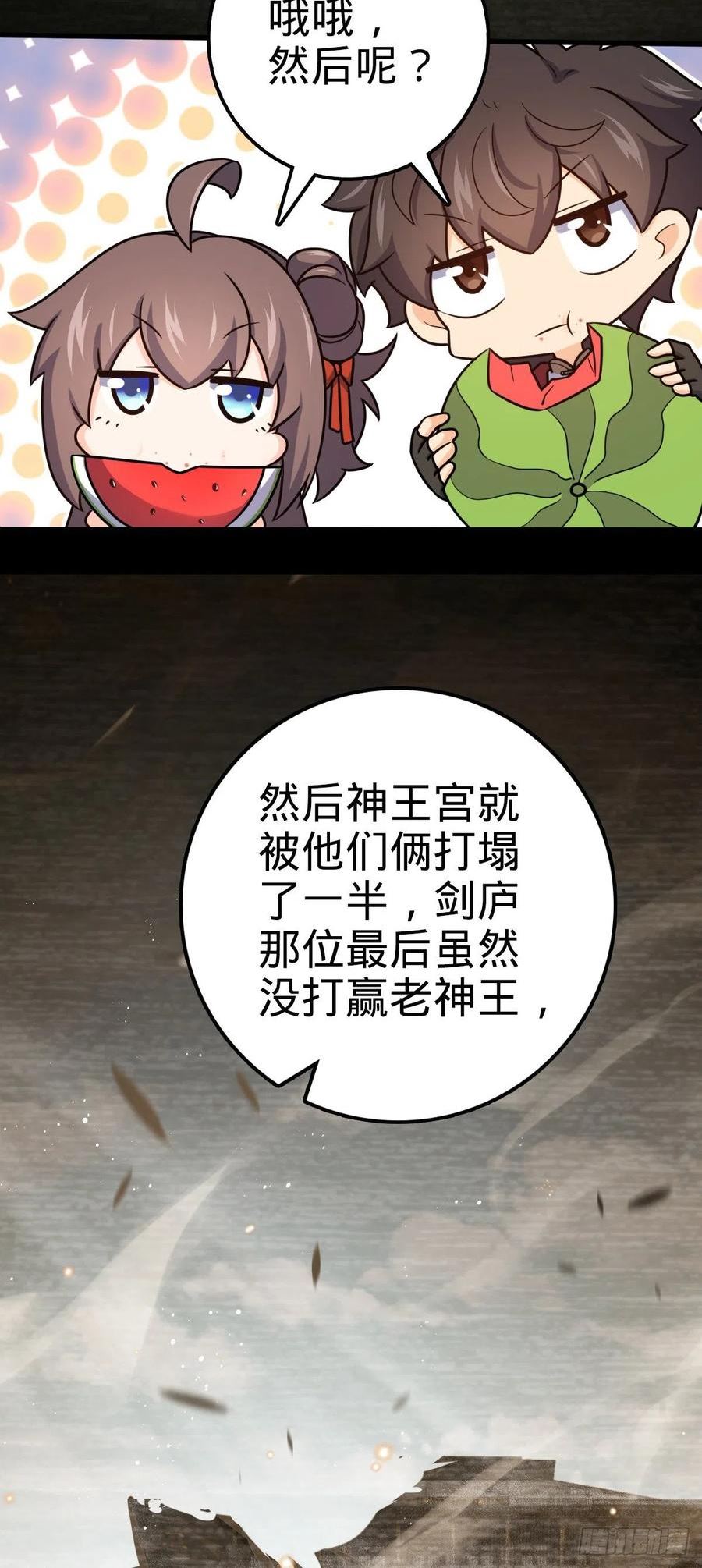 大王饶命漫画,518 剑庐47图