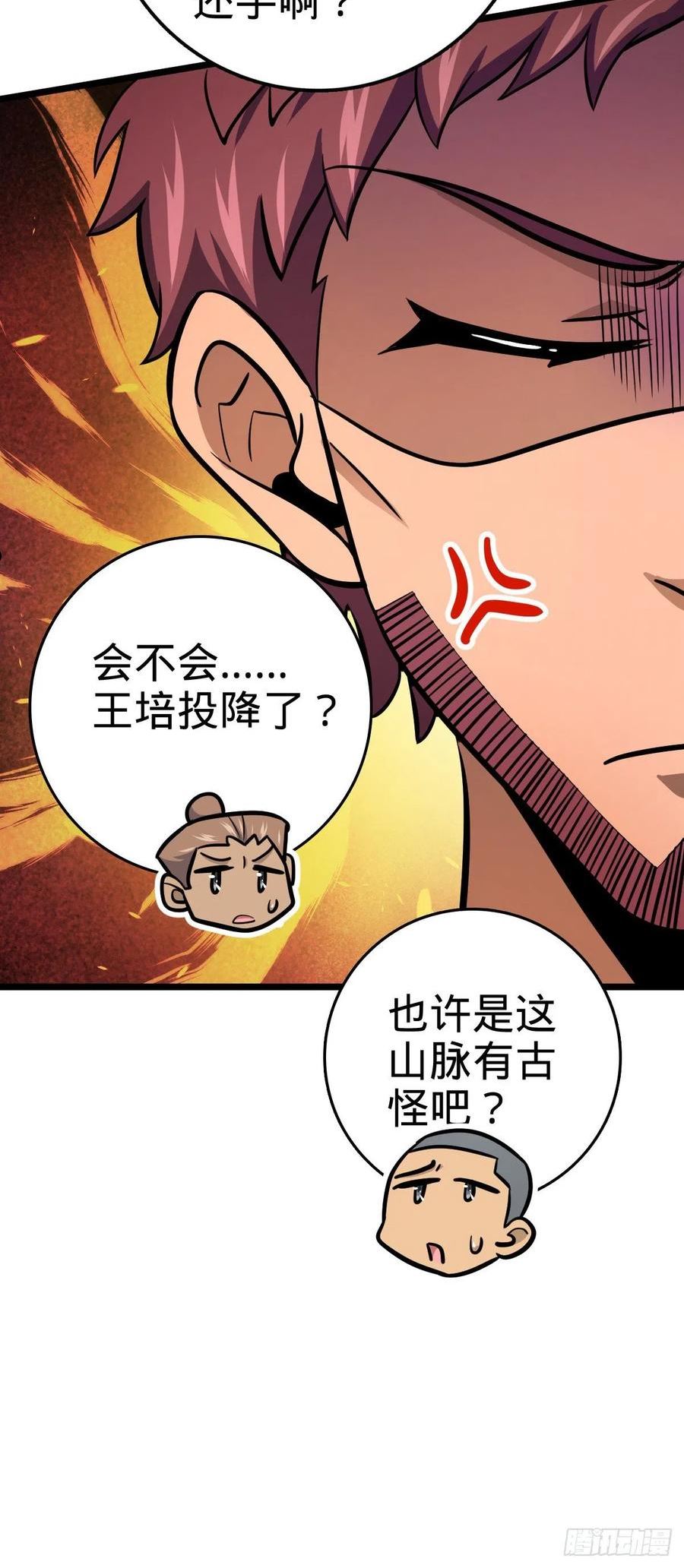 大王饶命漫画,565 安东尼晋升36图