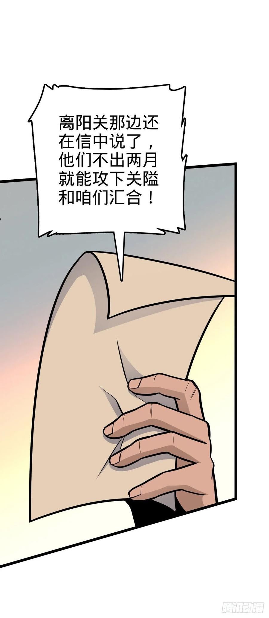 大王饶命漫画,565 安东尼晋升38图