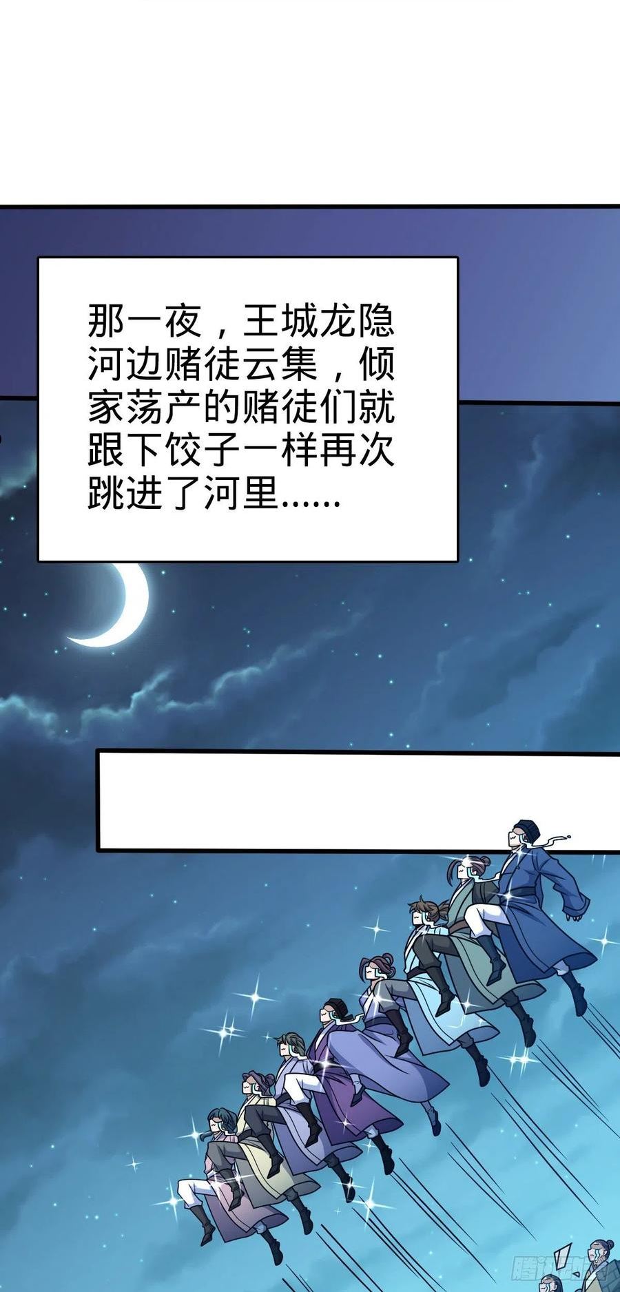 大王饶命漫画,580 龙隐河惨案66图