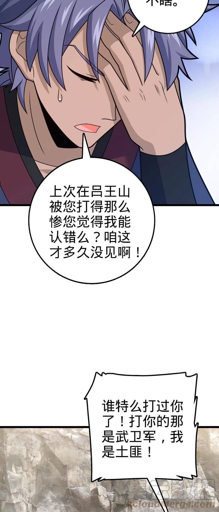 大王饶命漫画,583 撤军！撤军！22图