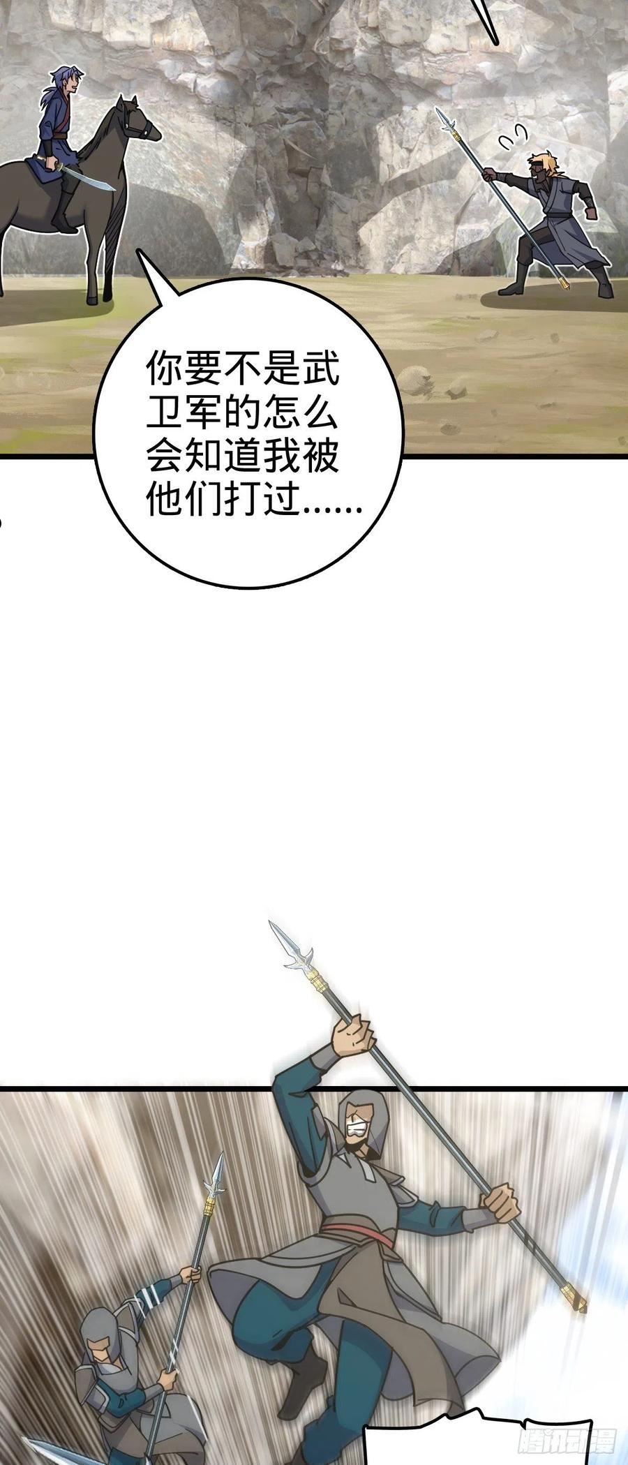 大王饶命漫画,583 撤军！撤军！23图