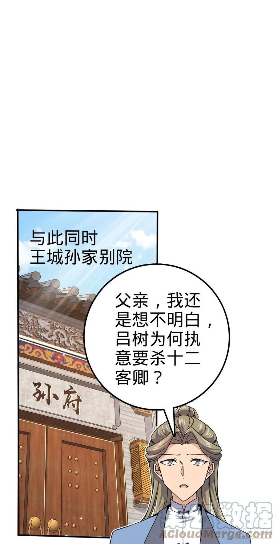 大王饶命漫画,646 新生10图