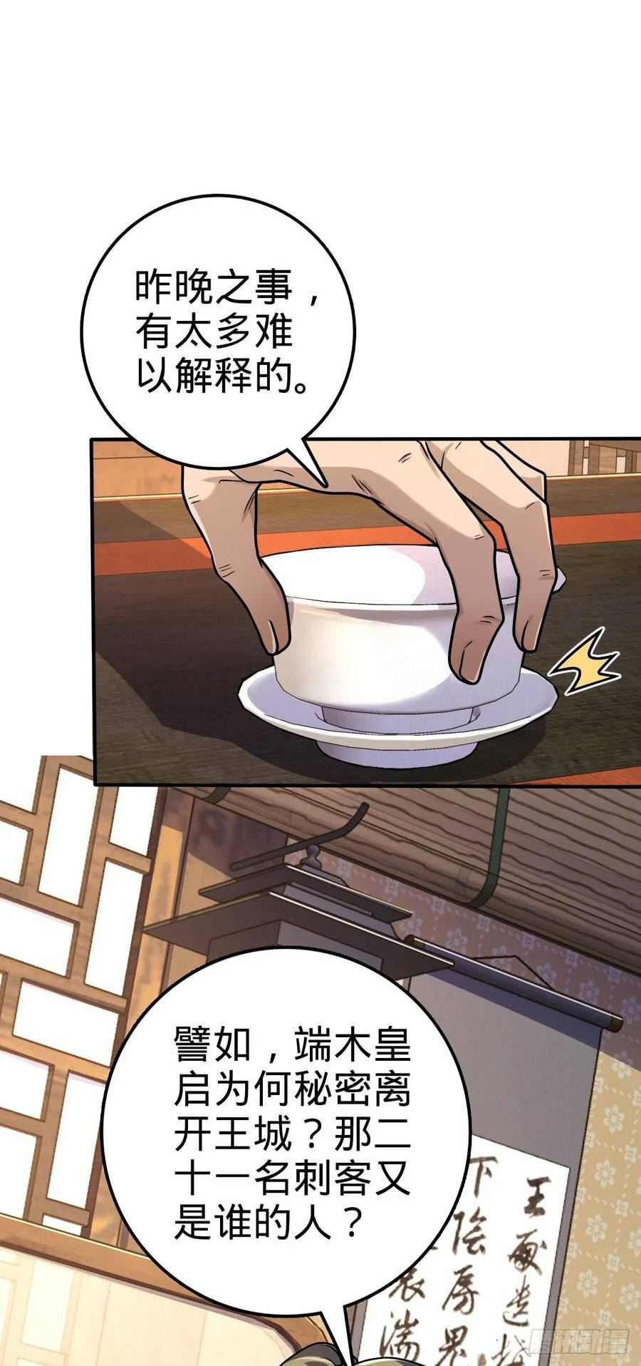 大王饶命漫画,646 新生14图