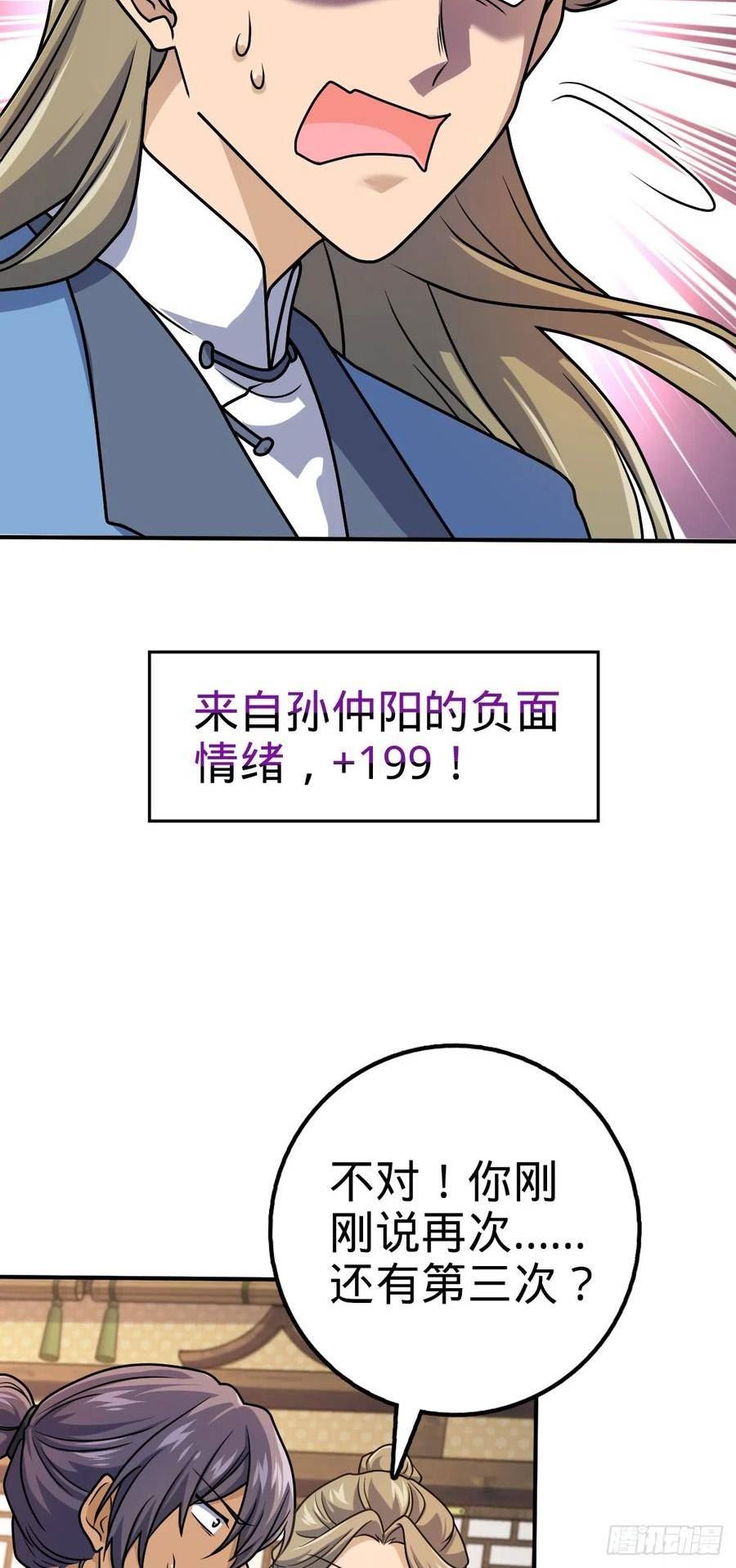 大王饶命漫画,646 新生17图