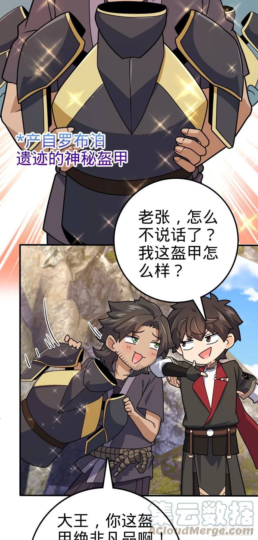 大王饶命漫画,646 新生34图