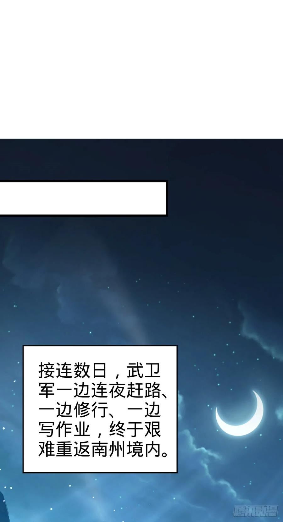 大王饶命漫画,649 回归的愿望2图