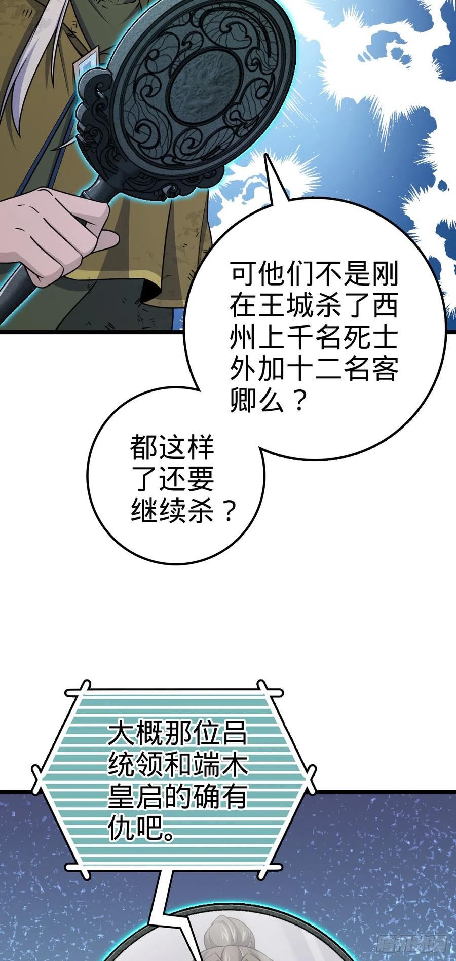 大王饶命漫画,650 新豪门15图