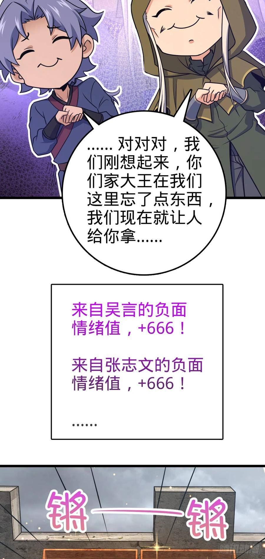 大王饶命漫画,651 贵族军的希望50图