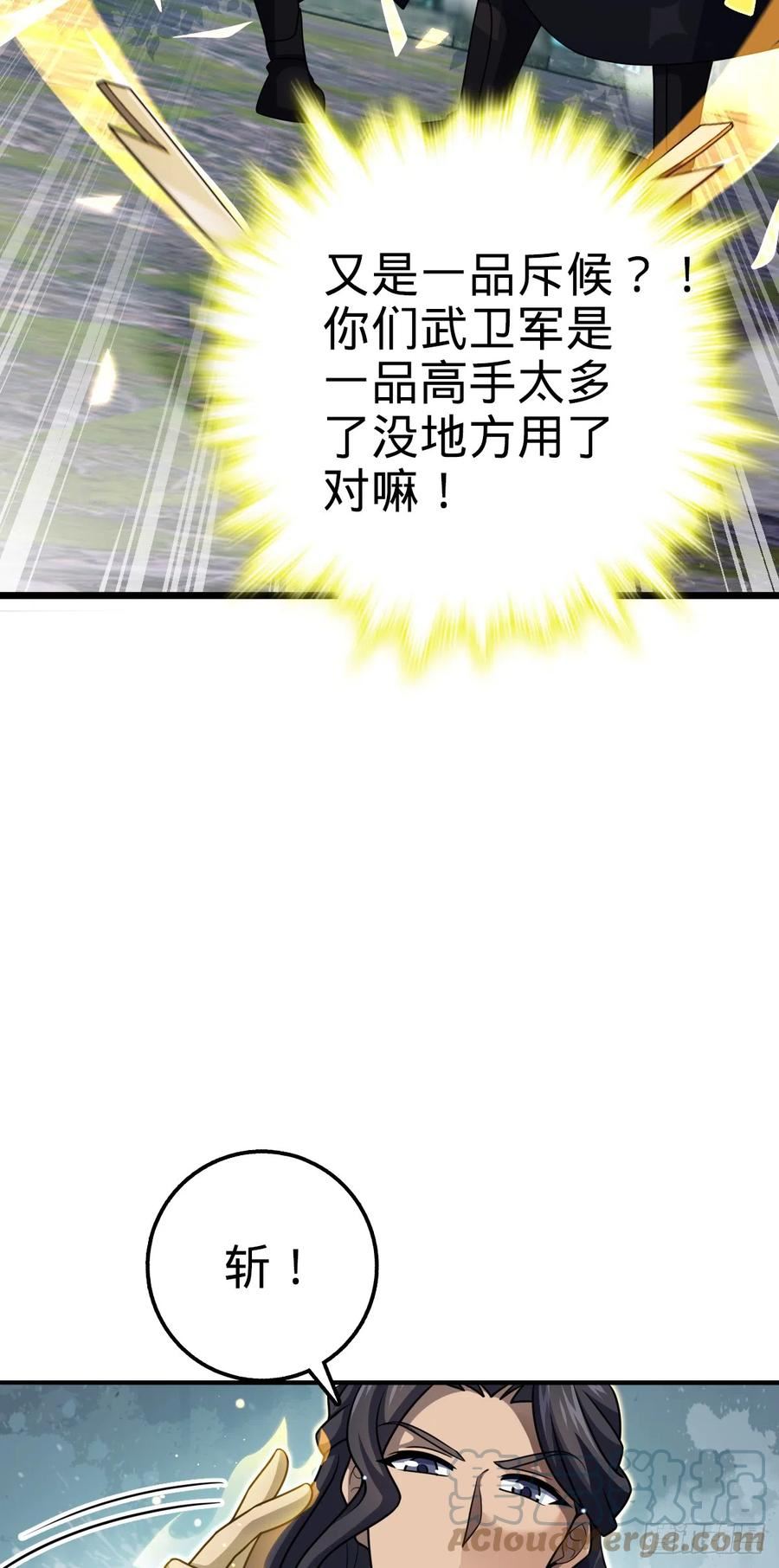 大王饶命漫画,652 不就是个斥候嘛40图