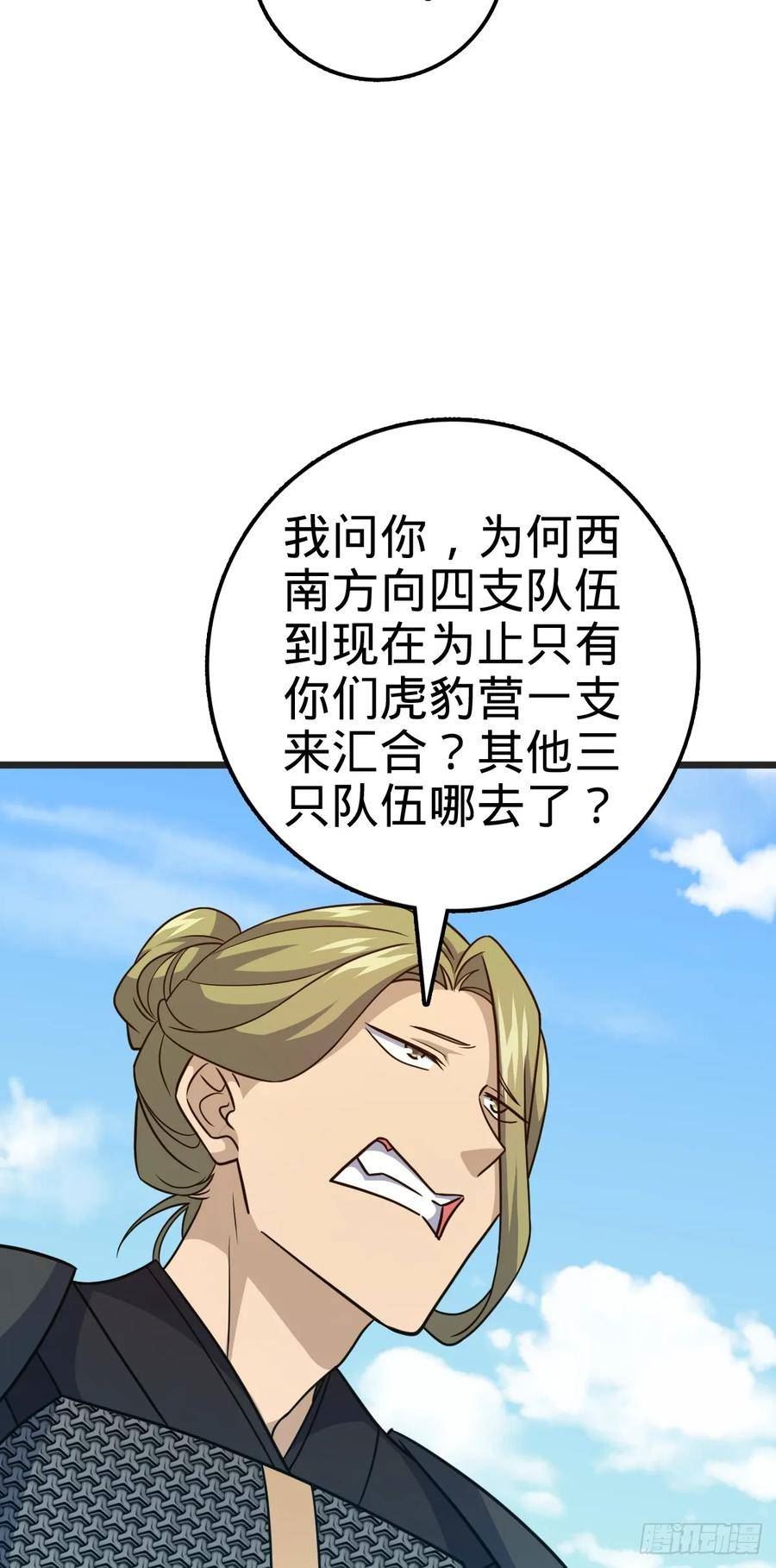 大王饶命漫画,655 无组织无纪律18图