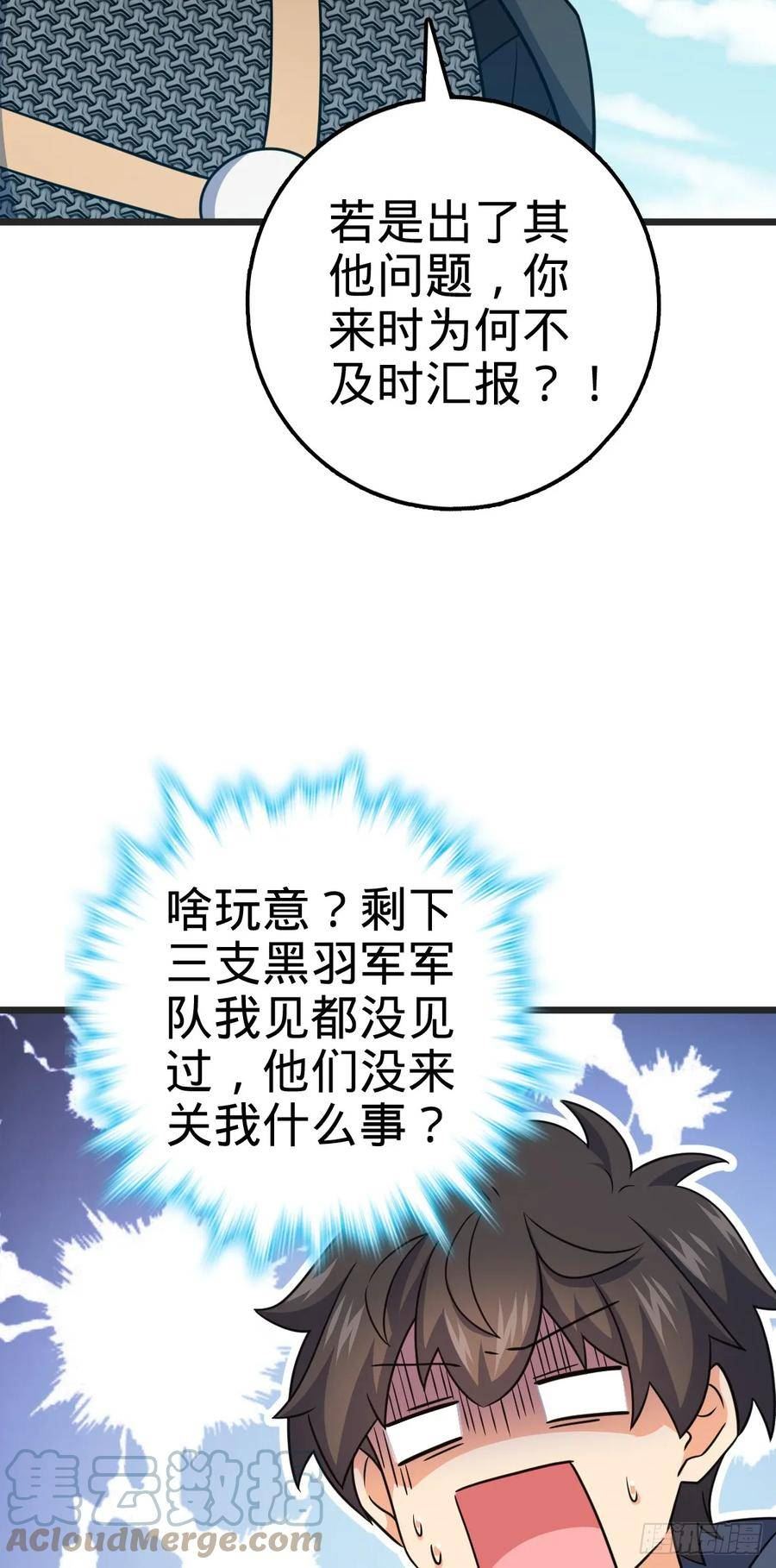 大王饶命漫画,655 无组织无纪律19图