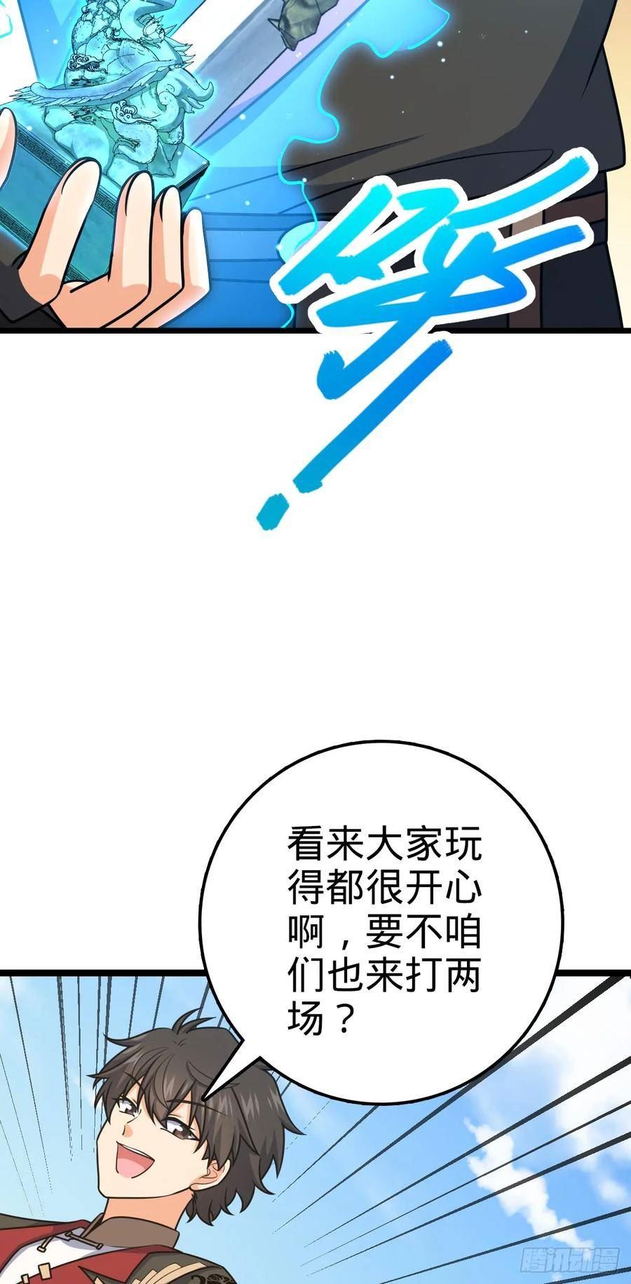 大王饶命漫画,655 无组织无纪律39图