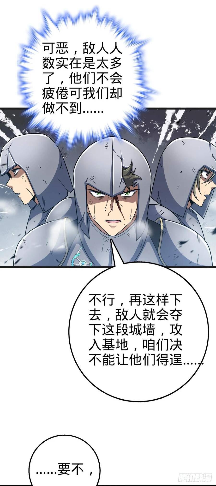 大王饶命漫画,660 藏头露尾终显形39图