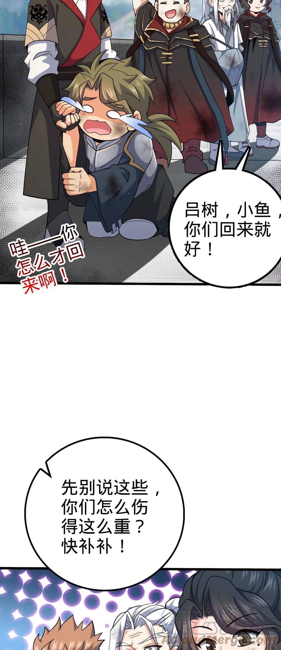 大王饶命漫画,663 撼山铠4图