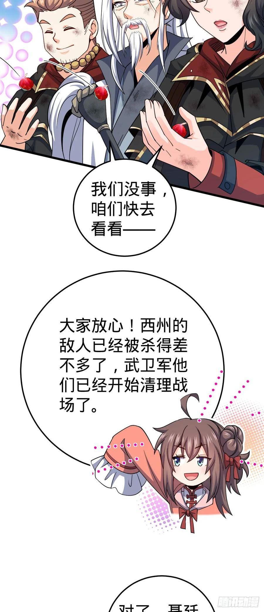 大王饶命漫画,663 撼山铠5图