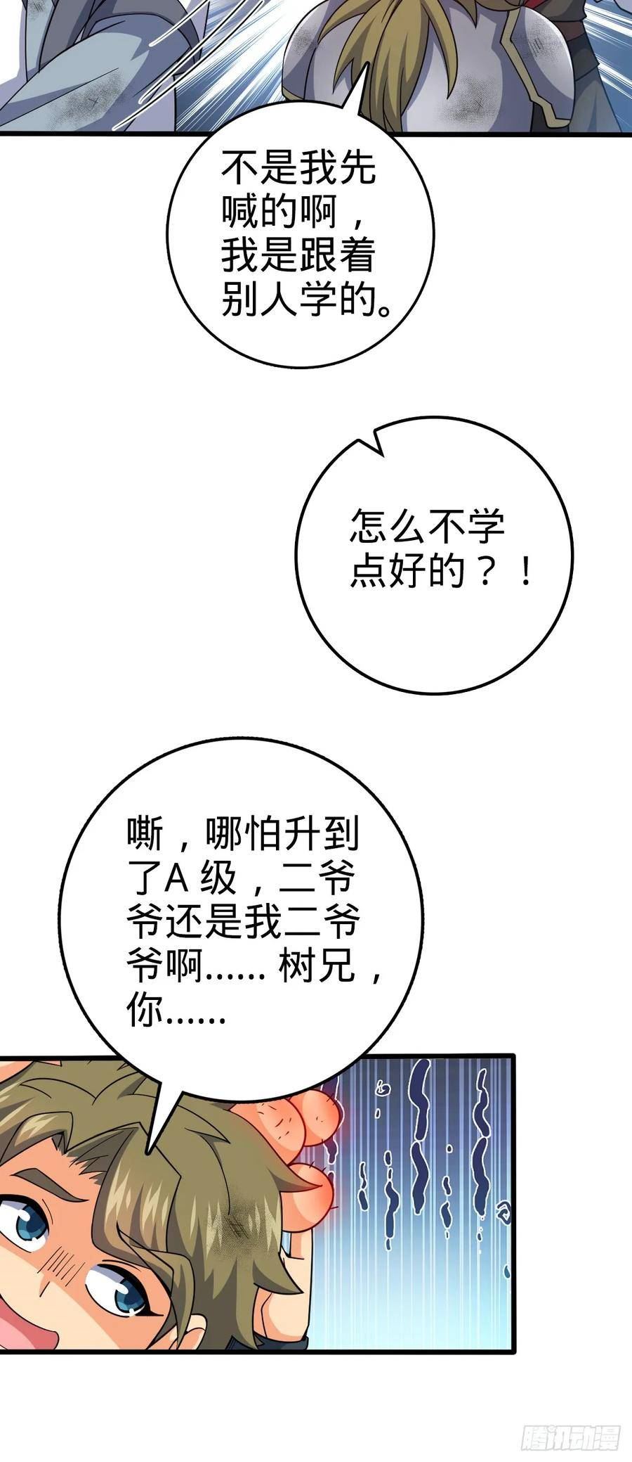 大王饶命漫画,663 撼山铠9图