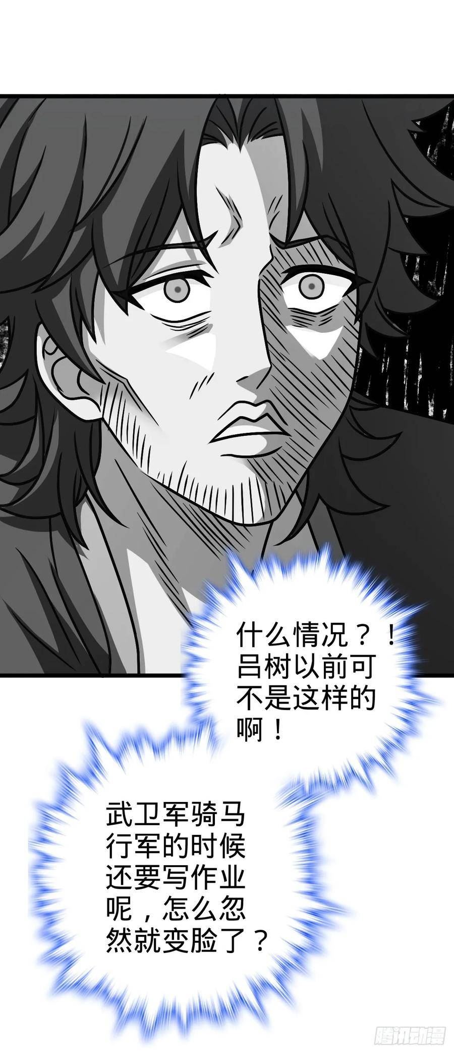 大王饶命漫画,665 吓人秘籍之广东菜？12图