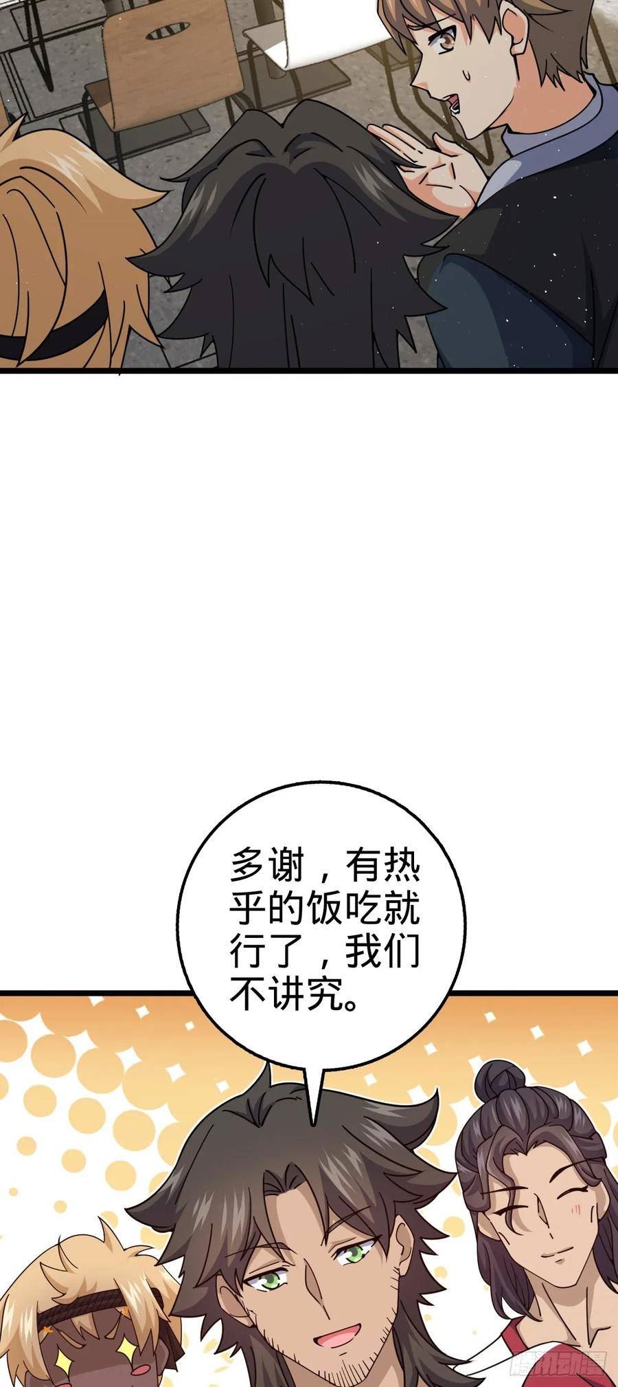 大王饶命漫画,665 吓人秘籍之广东菜？26图