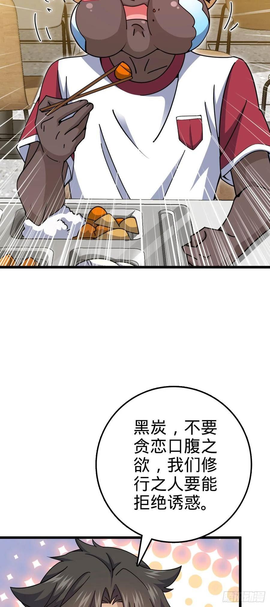 大王饶命漫画,665 吓人秘籍之广东菜？29图