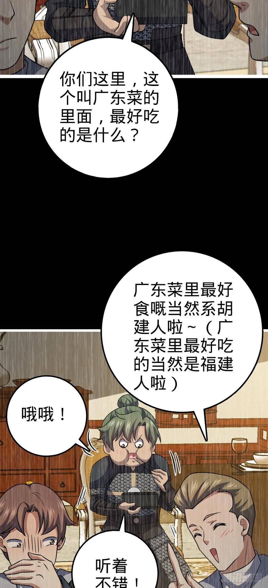 大王饶命漫画,665 吓人秘籍之广东菜？45图