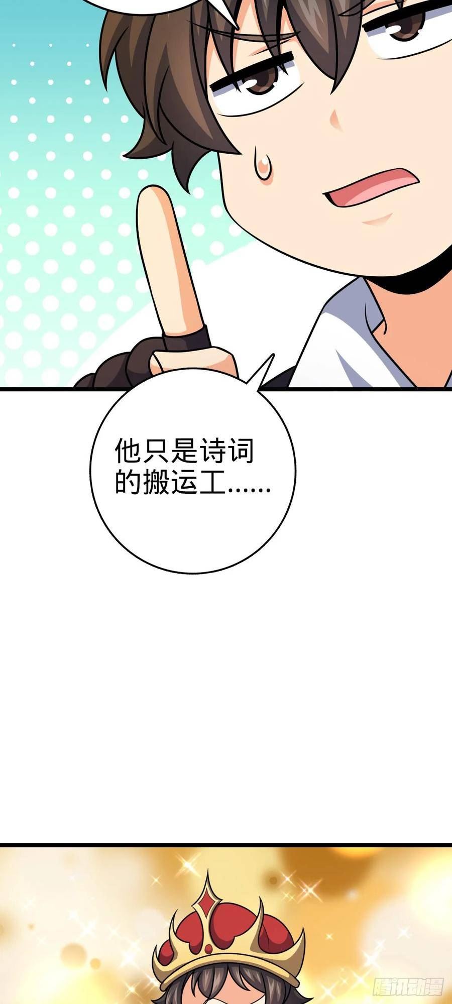 大王饶命漫画,668 姜家大族23图