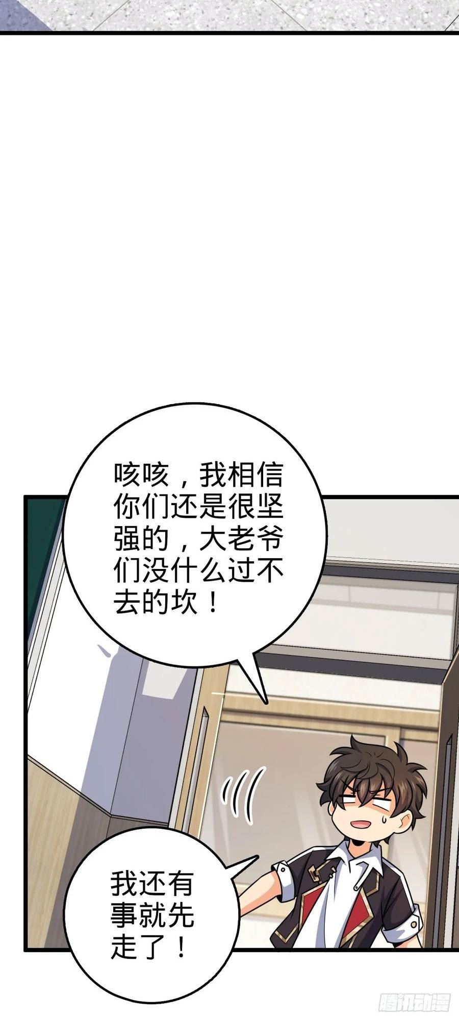 大王饶命漫画,668 姜家大族26图