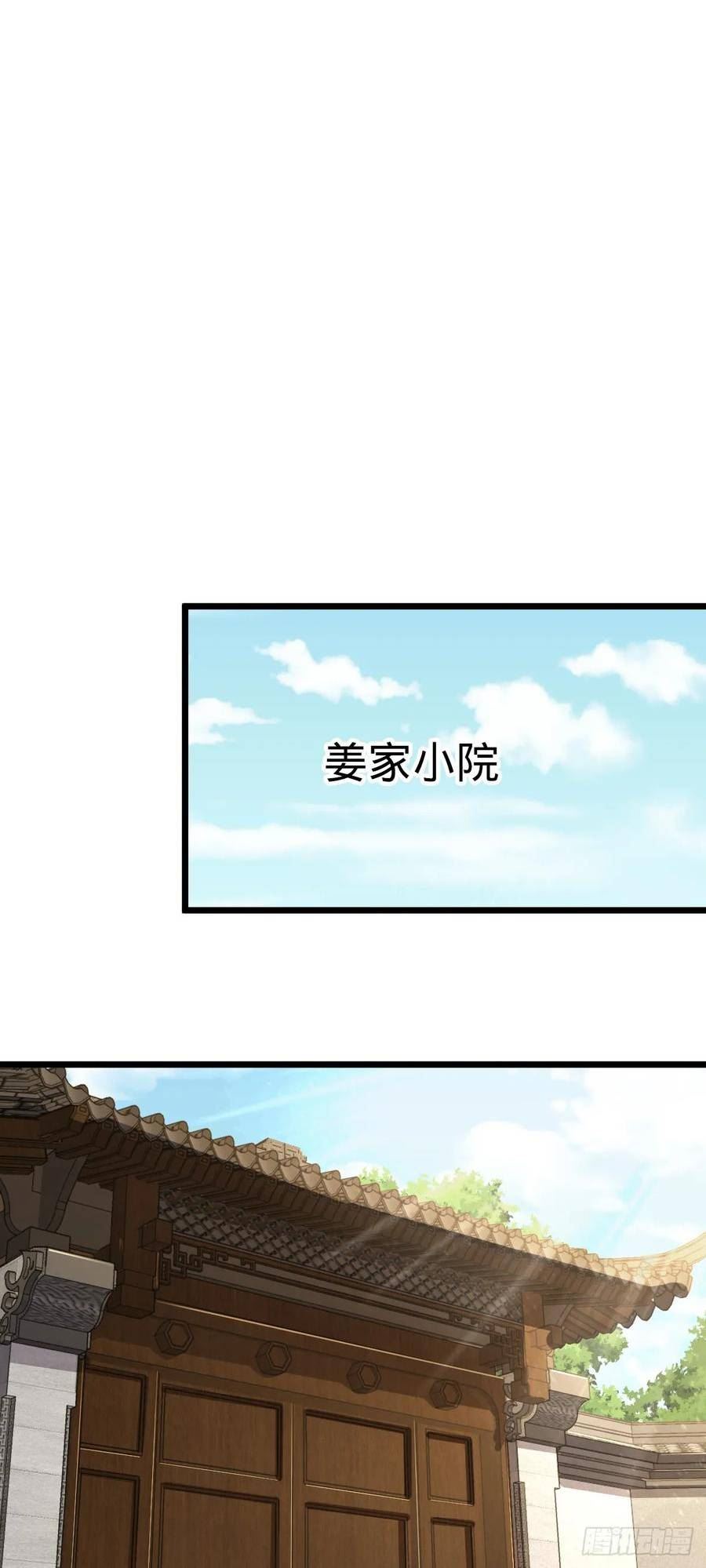 大王饶命漫画,668 姜家大族27图