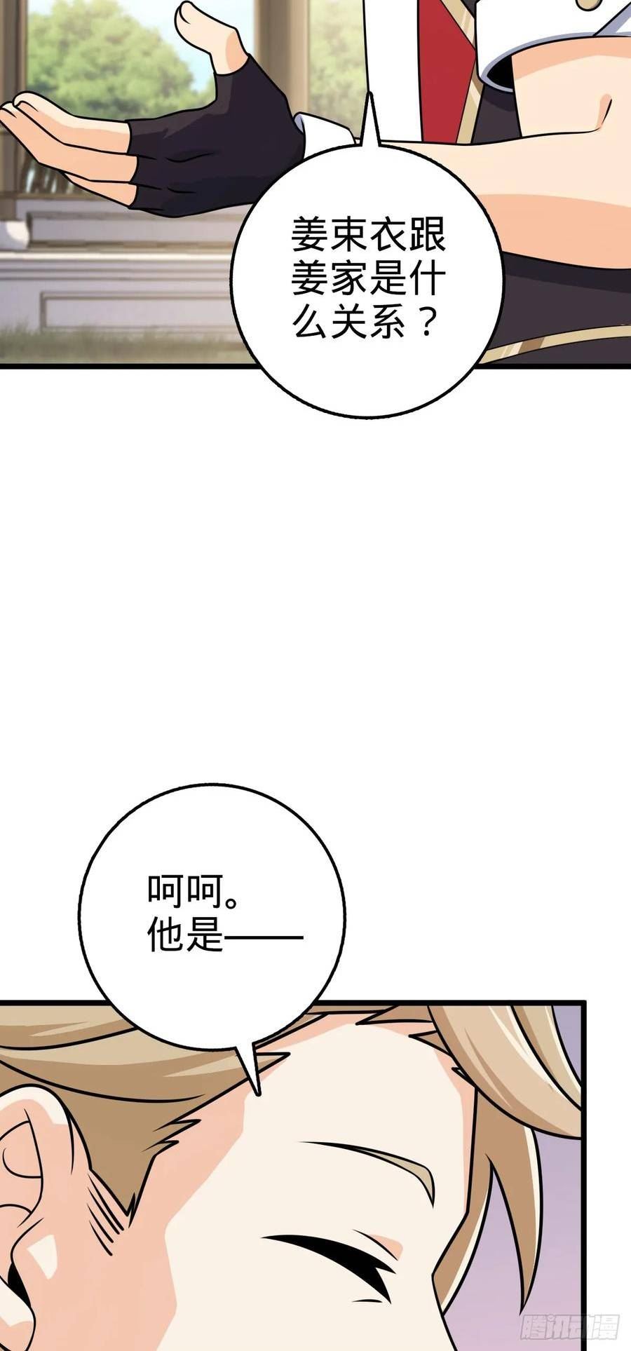 大王饶命漫画,668 姜家大族38图