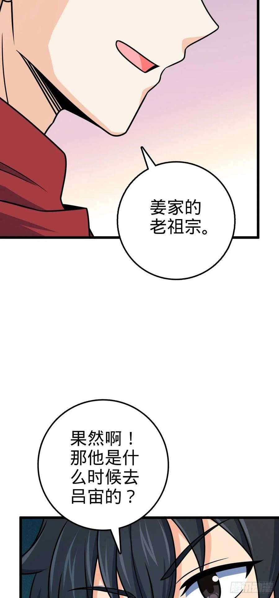 大王饶命漫画,668 姜家大族39图