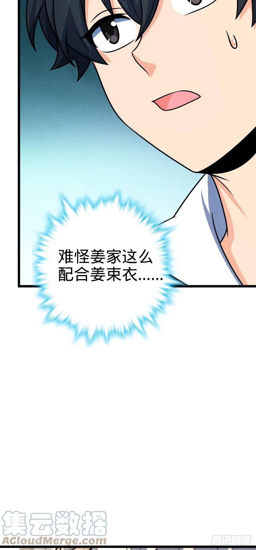 大王饶命漫画,668 姜家大族40图