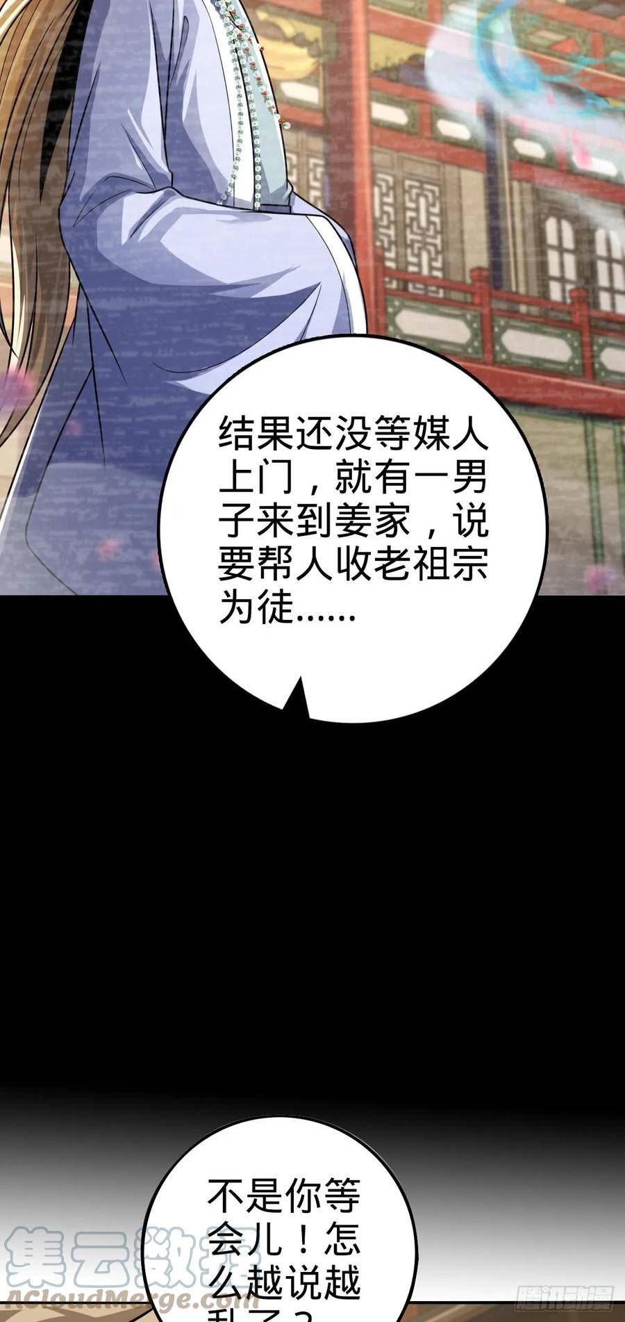 大王饶命漫画,668 姜家大族46图