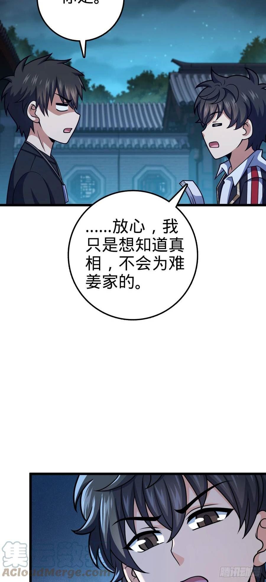 大王饶命漫画,668 姜家大族7图