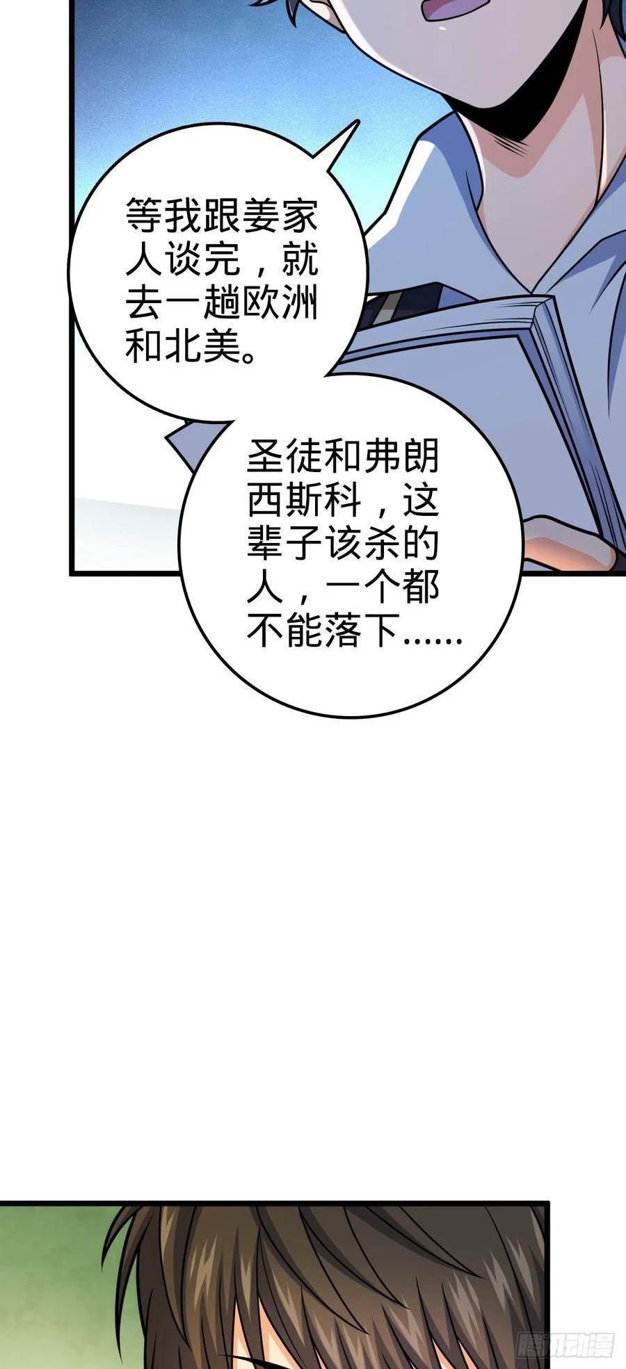 大王饶命漫画,668 姜家大族8图