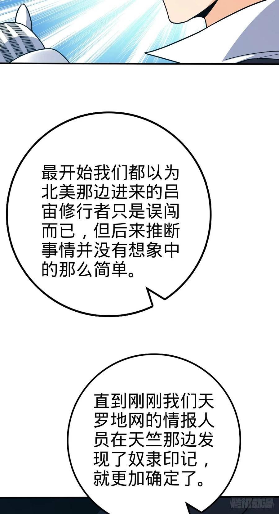 大王饶命漫画,670 明修栈道（除夕快乐！）5图