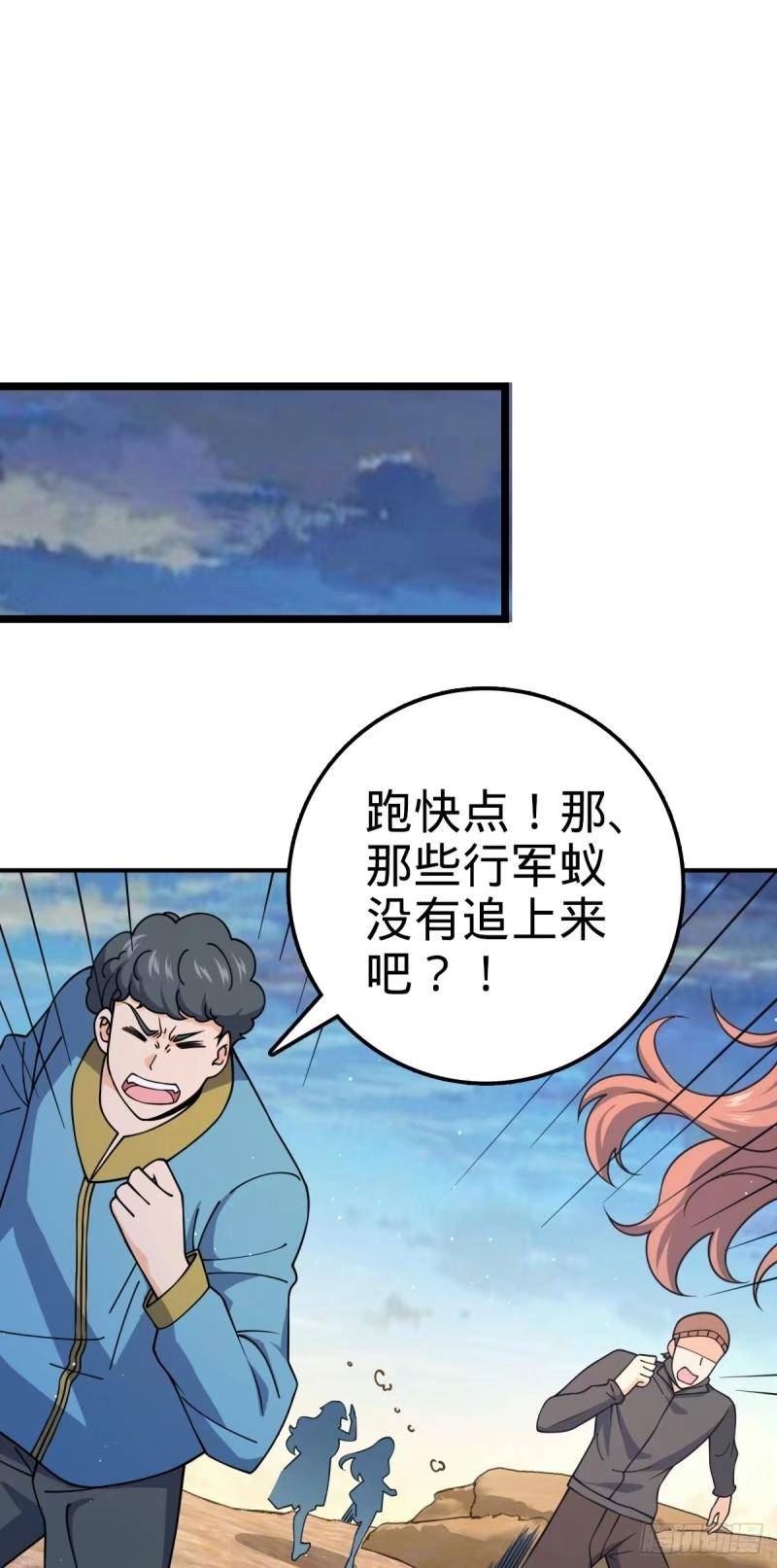 大王饶命漫画,729 聚居地与阶级2图