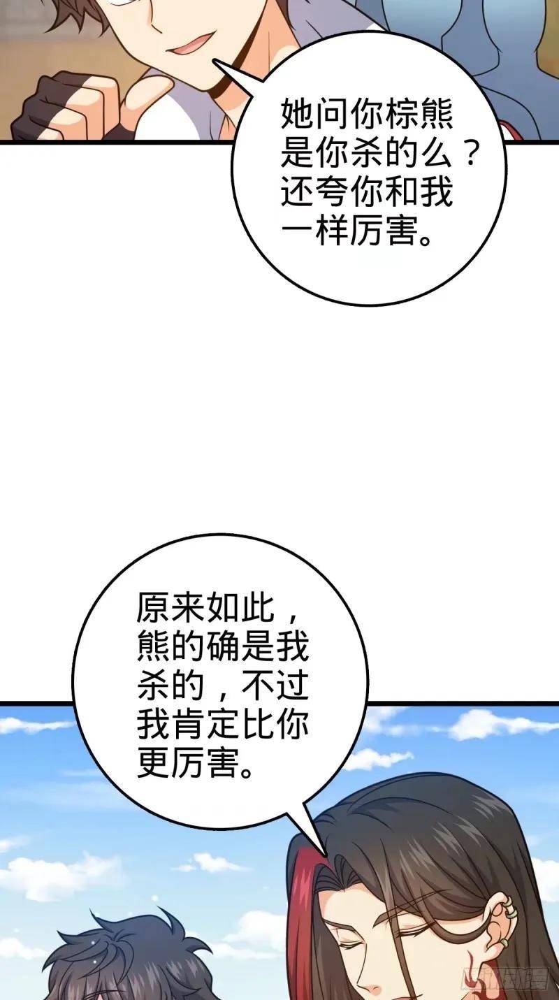 大王饶命漫画,730 神秘来客是第九天罗？35图