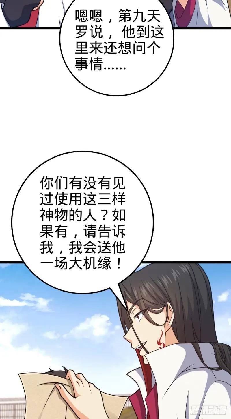 大王饶命漫画,730 神秘来客是第九天罗？44图