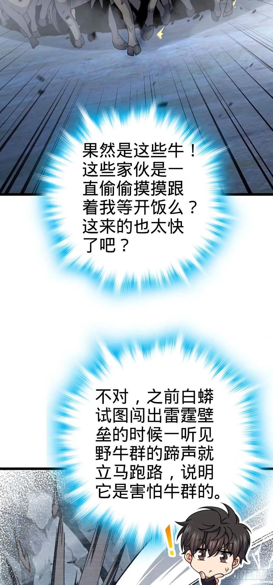 大王饶命漫画,735 发现BUG39图