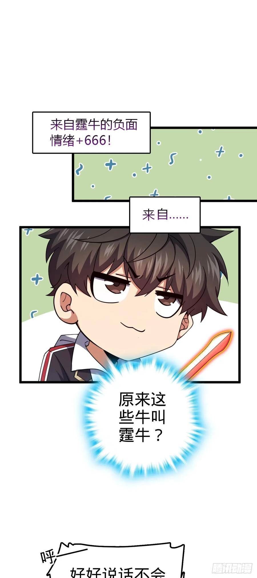 大王饶命漫画,735 发现BUG63图